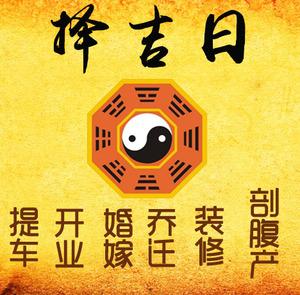 莫力达择吉日