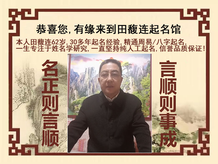莫力达尚名轩田馥连起名